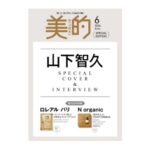 美的 2026年 6月号 SPECIAL EDITION