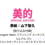 美的 2026年 6月号 SPECIAL EDITION