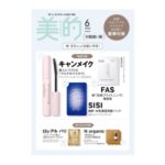 美的 2026年 6月号 付録違い版 雑誌 付録[キャンメイク 美人にマストな「マルチなマスカラ」] [FAS 新「包括ブライトニング」美容液][SISI 最新・W高濃度炭酸パック]