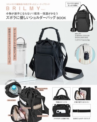 BRILMY 小物が迷子にならない！ 保冷・保温がかなうズボラに優しいショルダーバッグ BOOK