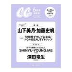 CanCam (キャンキャン) 2026年 6月号