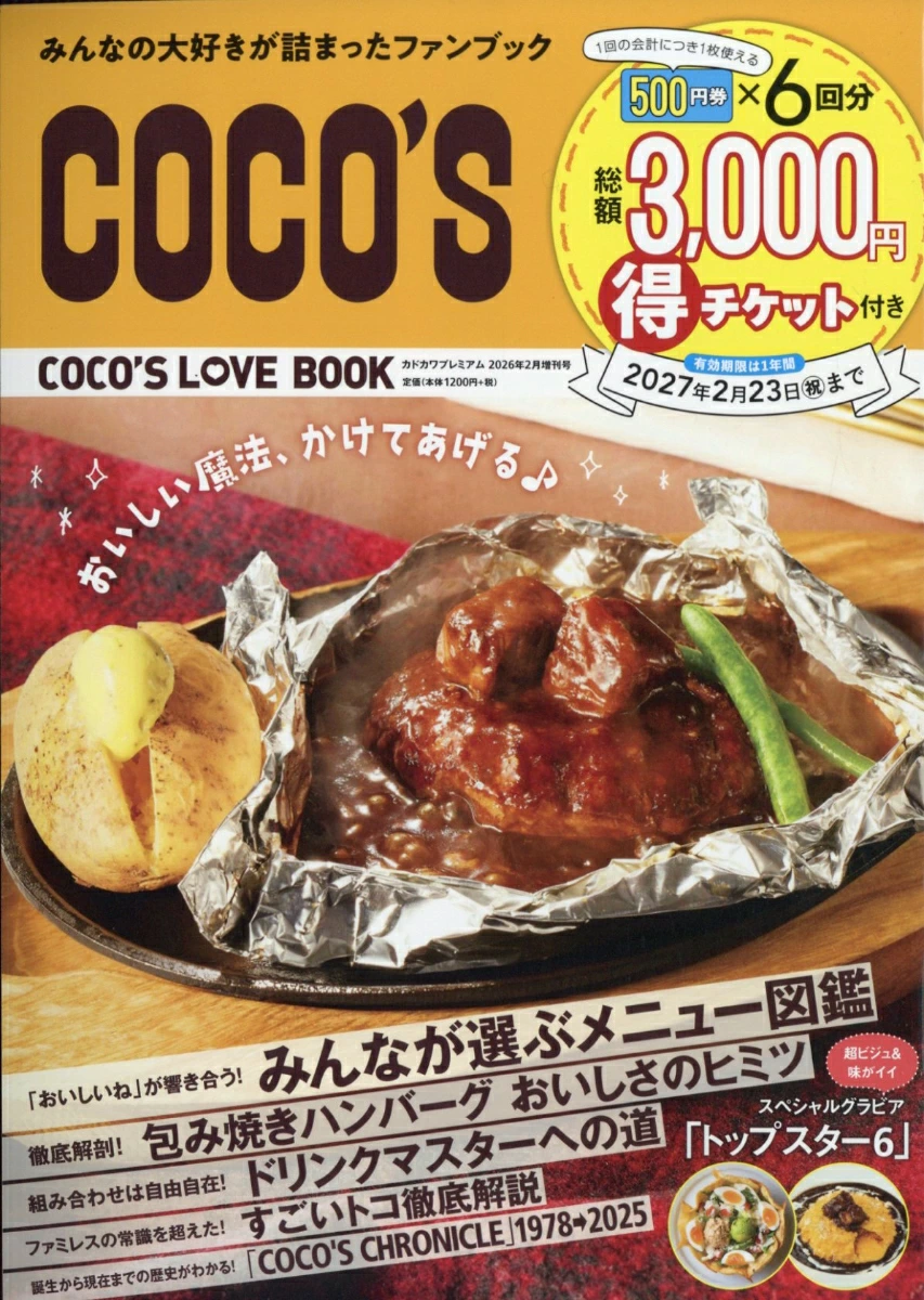 COCO'S LOVE BOOK