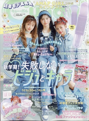 Cuugal (キューーガル) 2026年 4月号 雑誌 付録 [ANAP GiRLコラボメイクブラシセット]