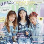 Cuugal (キューーガル) 2026年 4月号 雑誌 付録 [ANAP GiRLコラボメイクブラシセット]