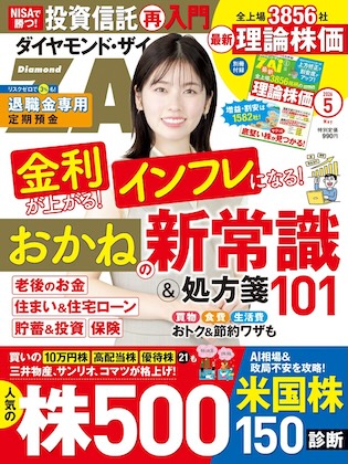 ダイヤモンドZAi(ザイ) 2026年 5月号 雑誌 付録 [別冊：上場全3856社の最新理論株価]