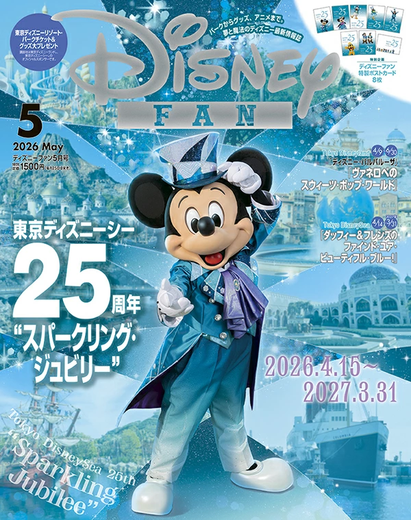 Disney FAN (ディズニーファン) 2026年 5月号 雑誌 付録 [「東京ディズニーシー25周年“スパークリング・ジュビリー”」オリジナルポストカード]