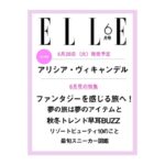 ELLE JAPON (エル・ジャポン) 2026年 6月号