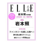 ELLE JAPON (エル・ジャポン) 2026年 6月号増刊