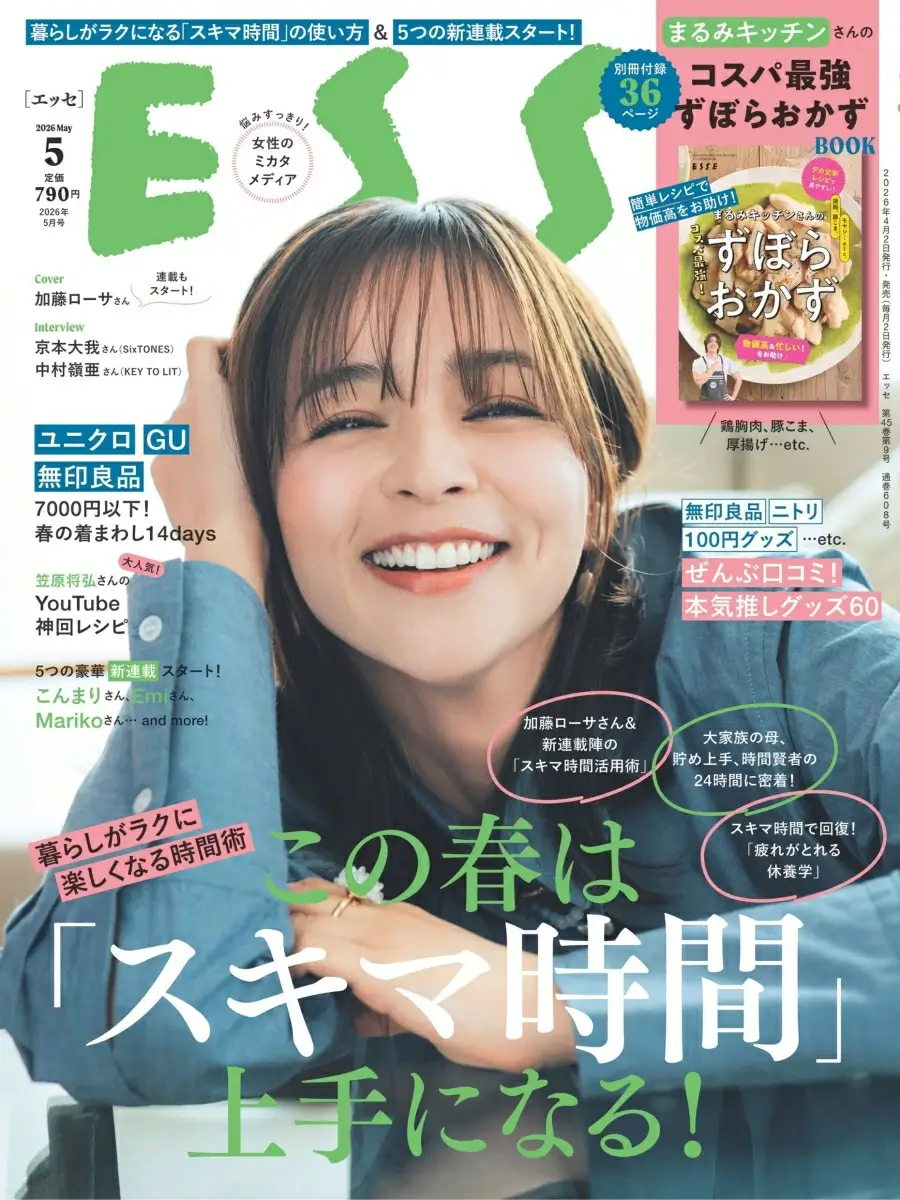 ESSE (エッセ) 2026年 5月号 雑誌 付録 [別冊：まるみキッチンさんのずぼらおかず]