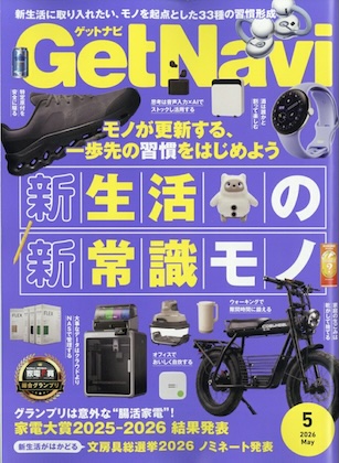 Get Navi (ゲットナビ) 2026年 5月号 雑誌 付録は・・・？