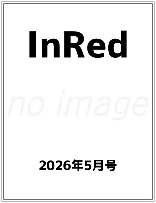 InRed 2026年 5月号  表紙