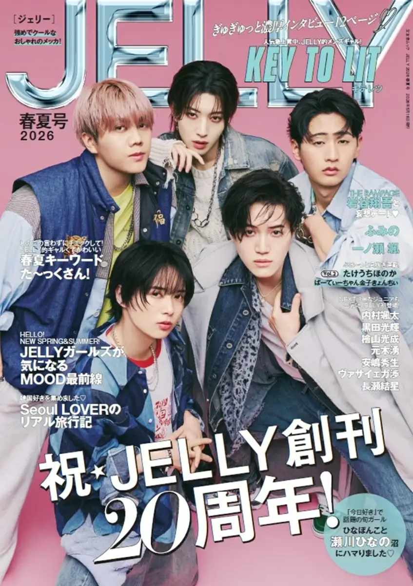 JELLY (ジェリー) 2026年 春号 雑誌 付録は・・・？