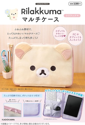 リラックマ マルチケース コリラックマ