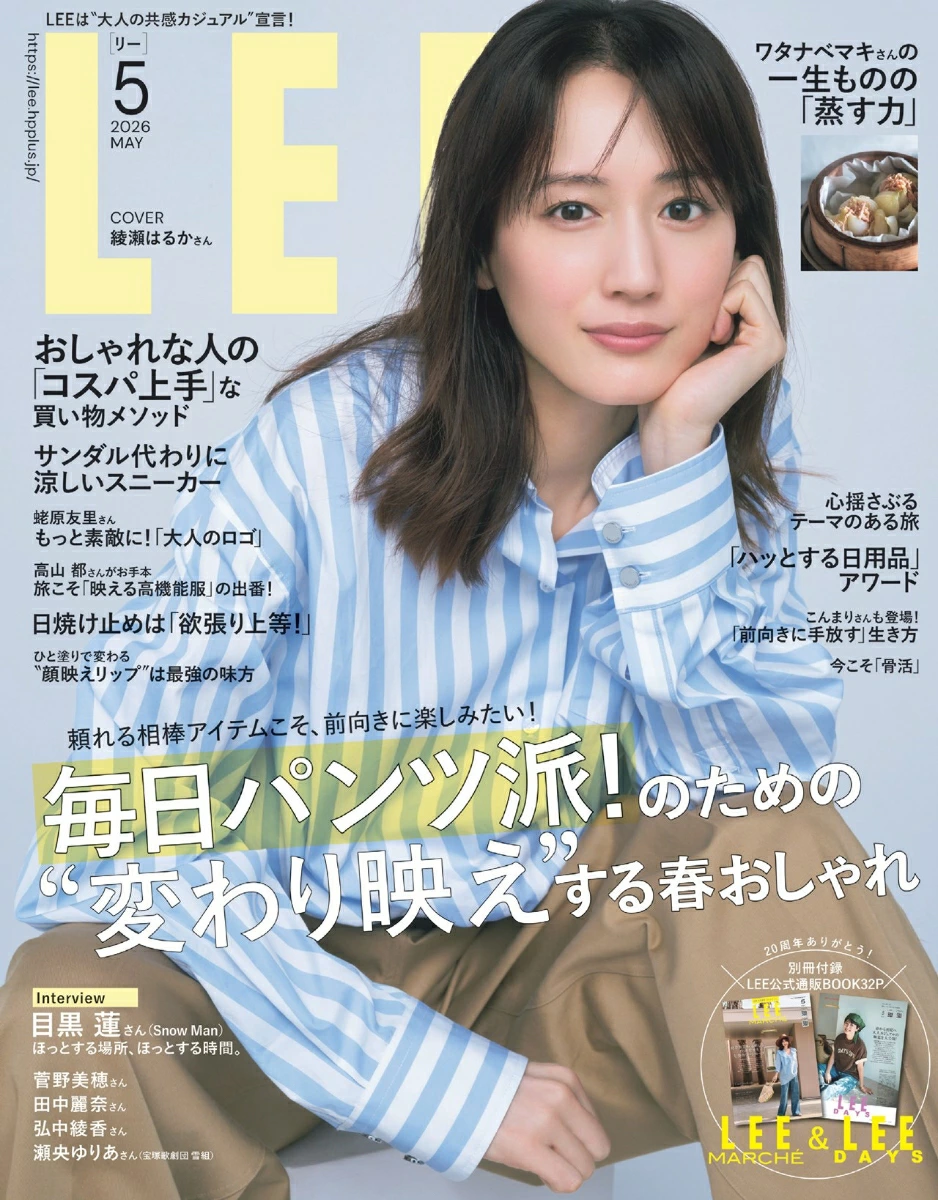 LEE (リー) 2026年 5月号 雑誌 付録