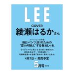 LEE (リー) 2026年 5月号