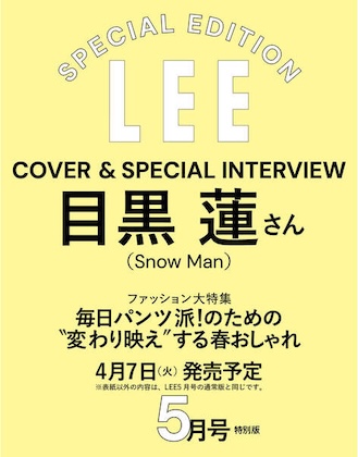 LEE 2026年 5月号 特別版 SPECIAL EDITION 表紙