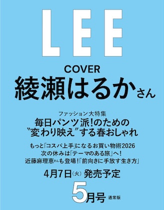 LEE 2026年 5月号 表紙