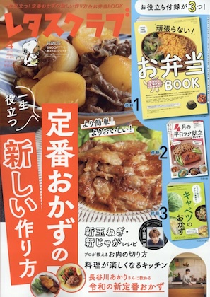 レタスクラブ 2026年 4月号 雑誌 付録 [別冊：１ヶ月分の献立カレンダー 4月]