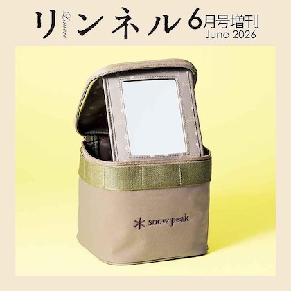 リンネル 2026年 6月号 増刊 雑誌 付録 [snow peak (スノーピーク) × 高山都さん監修 ミラーが取り外せる大きなバニティポーチ]