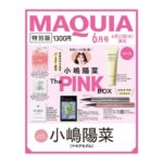 MAQUIA (マキア) 2026年 6月号 特別版