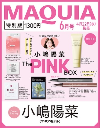 MAQUIA (マキア) 2026年 6月号 特別版