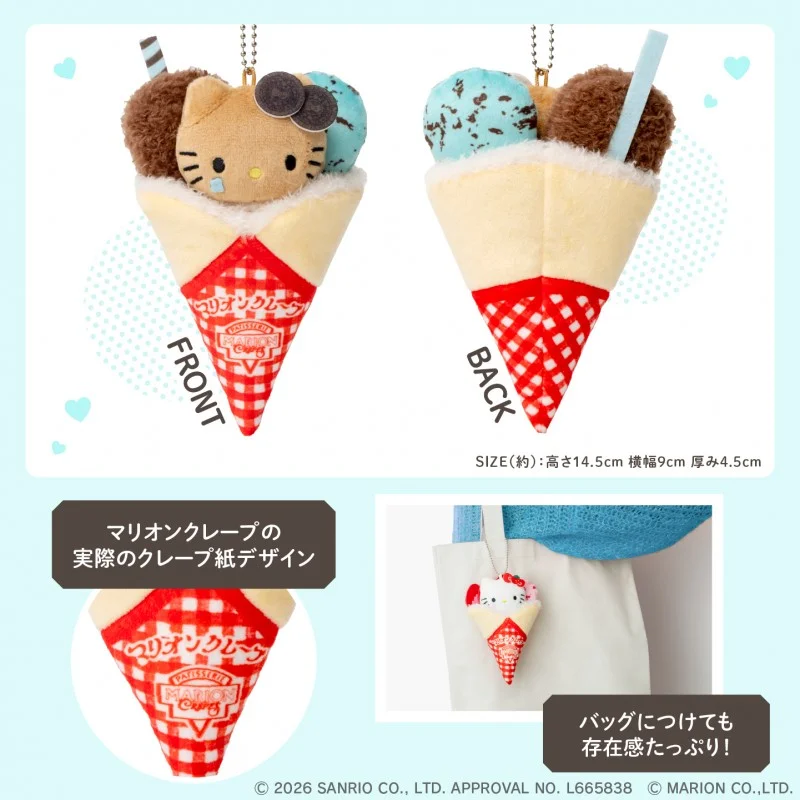 マリオンクレープ × HELLO KITTY ぬいぐるみチャーム
