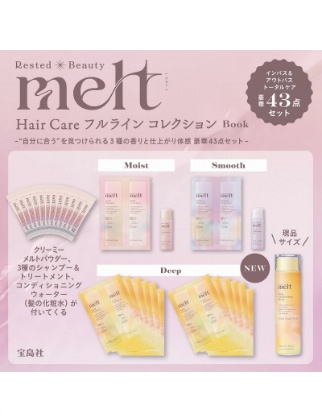 melt Hair Care フルライン コレクション Book