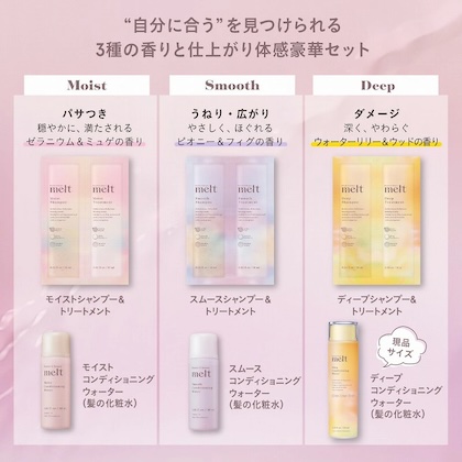 melt Hair Care フルライン コレクション