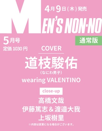 MEN’S NON-NO (メンズノンノ) 2026年 5月号 雑誌 付録 [坂本太郎、朝倉シン、勢羽夏生、神々廻＆大佛　原作イラストステッカー]
