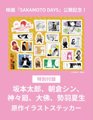 MEN’S NON-NO (メンズノンノ) 2026年 5月号 雑誌 付録 [坂本太郎、朝倉シン、勢羽夏生、神々廻＆大佛　原作イラストステッカー]
