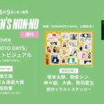 MEN’S NON-NO (メンズノンノ) 2026年 5月号増刊 〈SAKAMOTO DAYS表紙版〉
