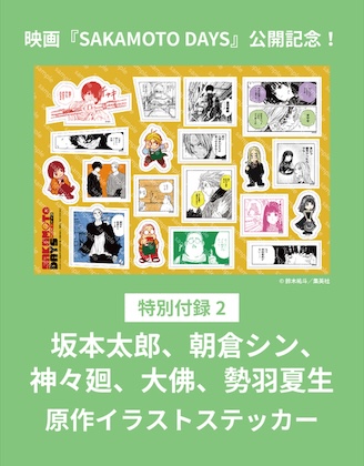MEN’S NON-NO (メンズノンノ) 2026年 5月号増刊 〈SAKAMOTO DAYS表紙版〉