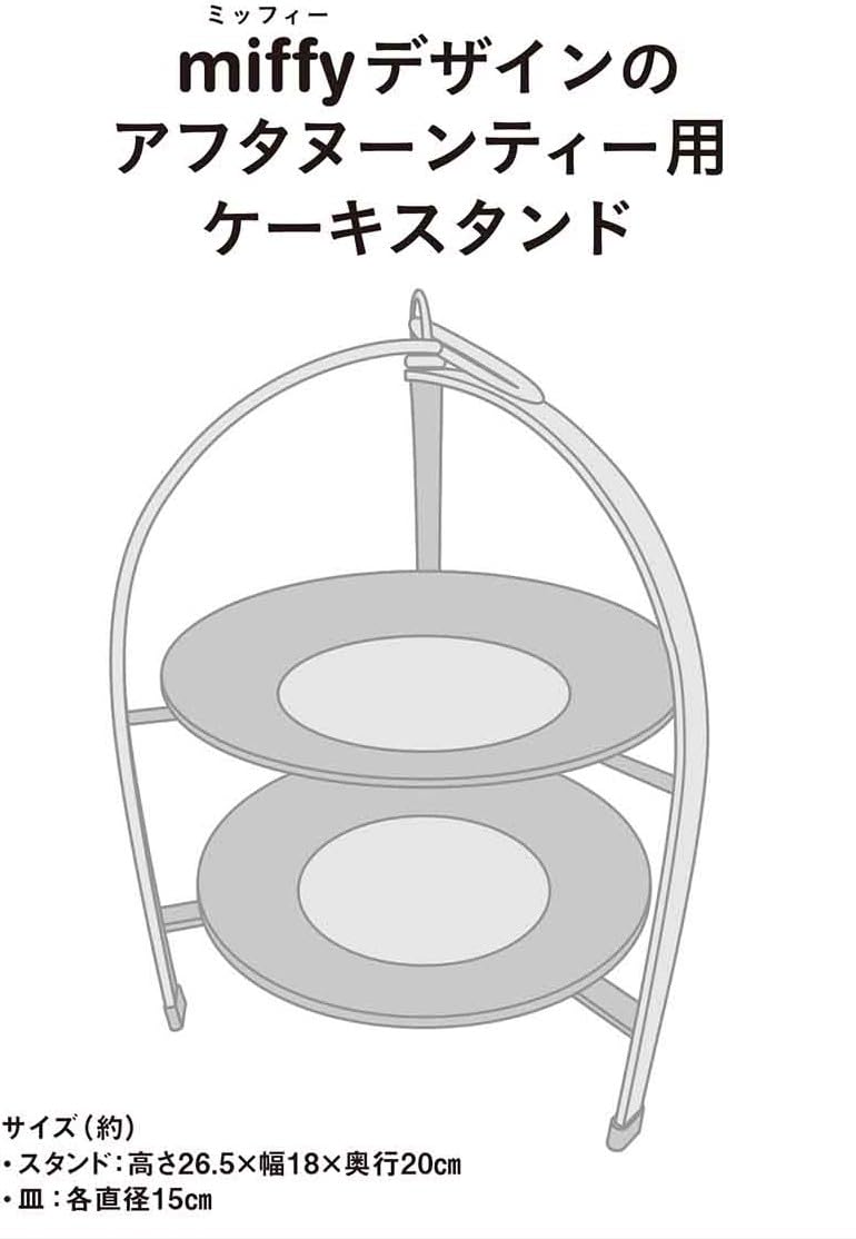 MonoMaster (モノマスター) 2026年 7月号増刊 雑誌 付録 [miffy ミッフィーデザインのアフタヌーンティー用ケーキスタンド]