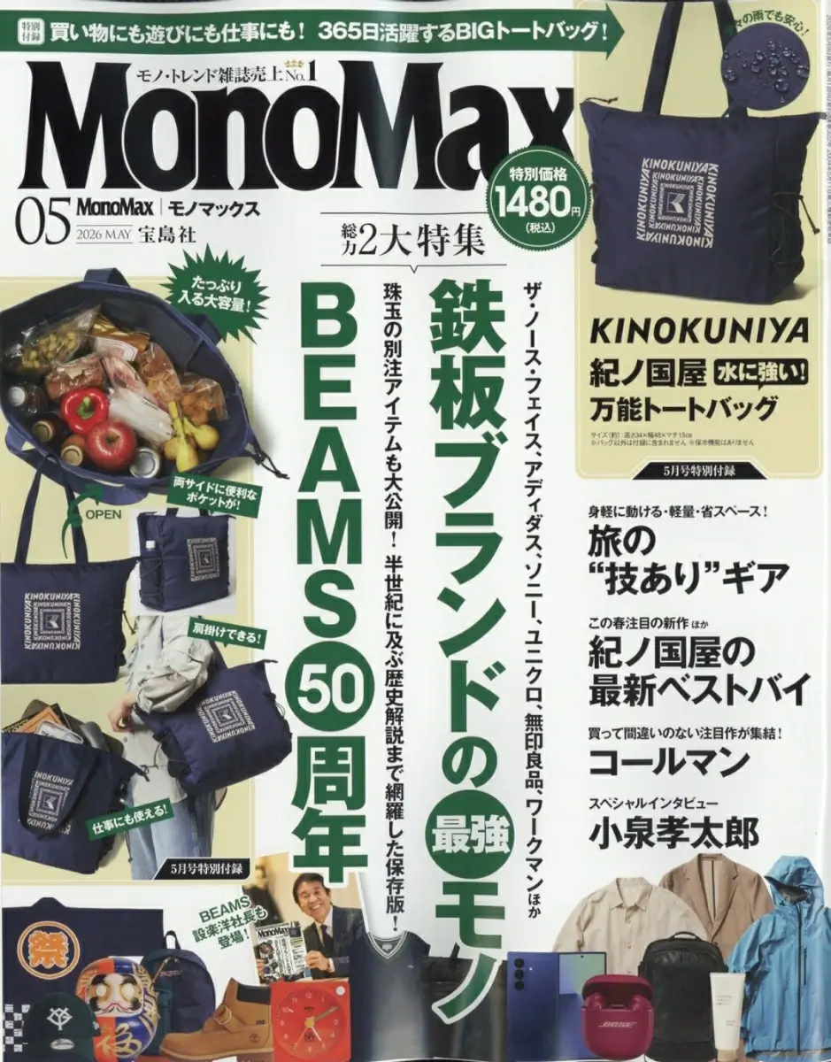 Mono Max (モノマックス) 2026年 5月号 雑誌 付録 [紀ノ国屋 水に強い！ 万能トートバッグ]