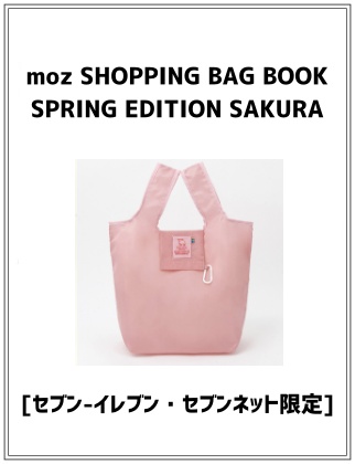 moz SHOPPING BAG BOOK SPRING EDITION SAKURA