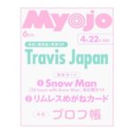Myojo (ミョウジョウ) 2026年 6月号