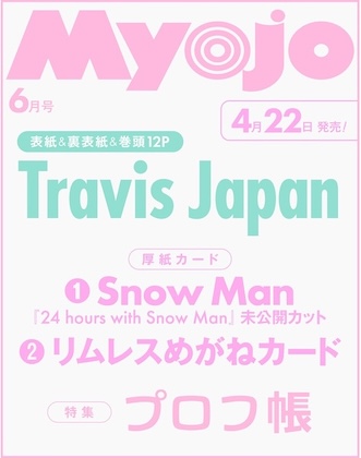 Myojo 2026年 6月号 表紙