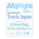 ちっこいMyojo (ミョウジョウ) 2026年 6月号