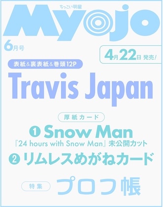 ちっこいMyojo (ミョウジョウ) 2026年 6月号