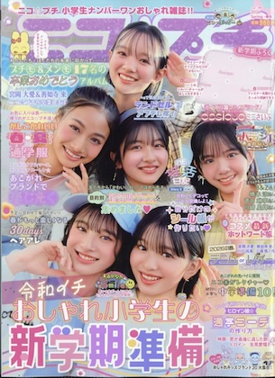 ニコ☆プチ 2026年 4月号 雑誌 付録 [デイジーク ミニさいふ]