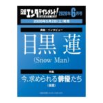 日経エンタテインメント! 2026年 6月号