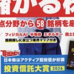 日経マネー 2026年 5月号 雑誌 付録 [別冊：投資信託大賞 2026]