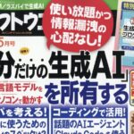 日経ソフトウエア 2026年 5月号