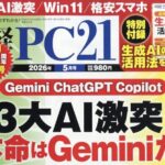 日経PC21 2026年 5月号 雑誌 付録 [別冊：生成AI活用事典]