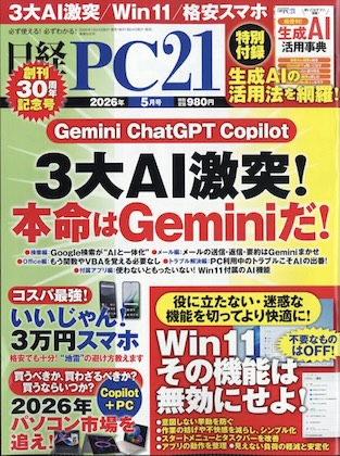 日経PC21 2026年 5月号 雑誌 付録 [別冊：生成AI活用事典]