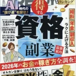 日経トレンディ 2026年 5月号