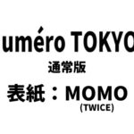 Numero TOKYO (ヌメロ・トウキョウ) 2026年 6月号