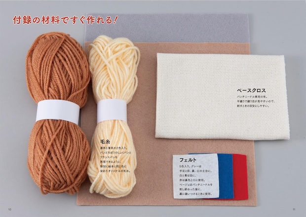 パンどろぼう MOOK【特別付録】せかいに1つだけのオリジナルが作れる! はじめてのパンチニードルキット