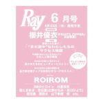 Ray (レイ) 2026年 6月号 雑誌 付録 [ROIROMピンナップ]
