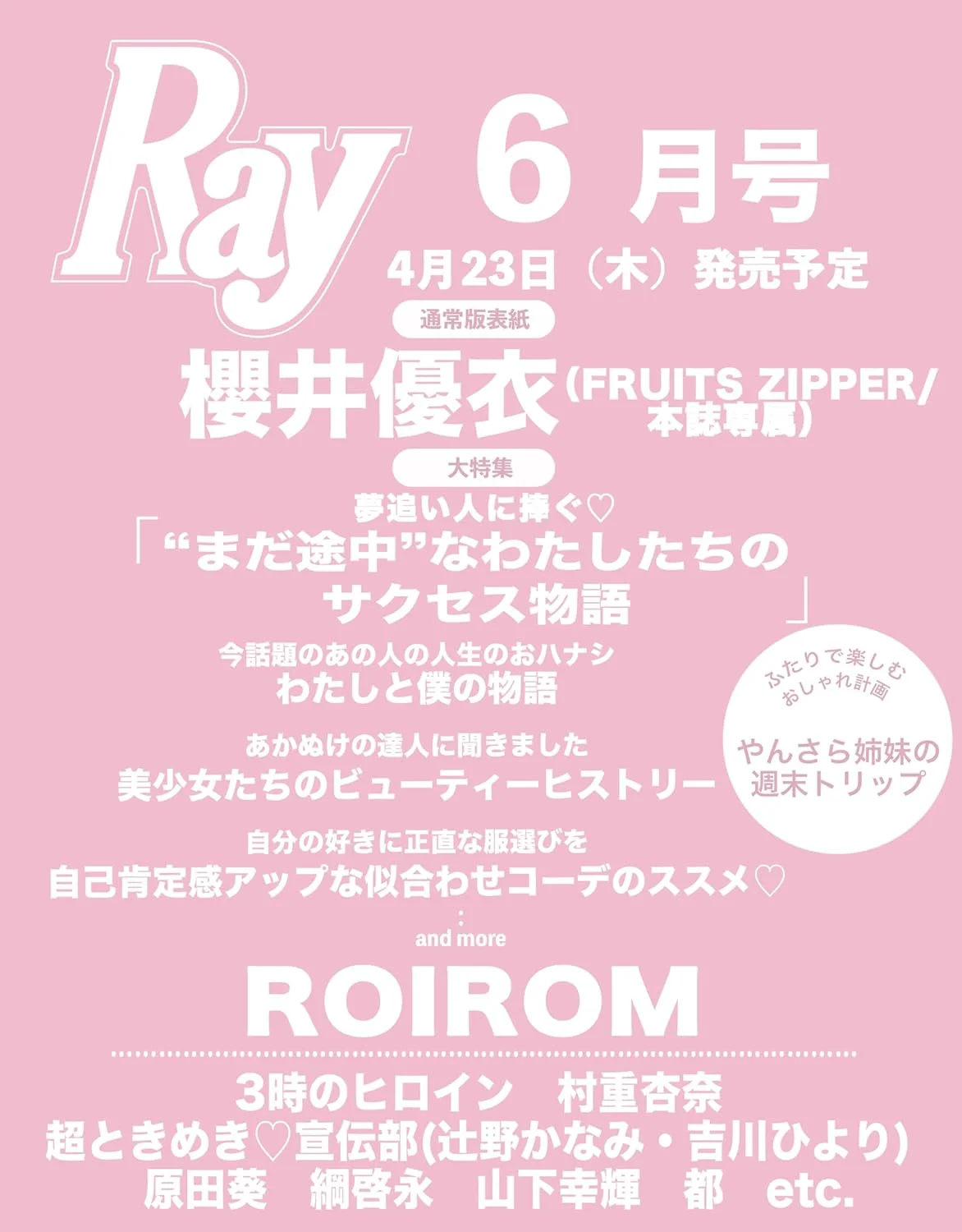 Ray (レイ) 2026年 6月号 雑誌 付録 [ROIROMピンナップ]